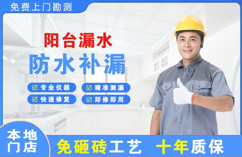 禹州阳台漏水维修