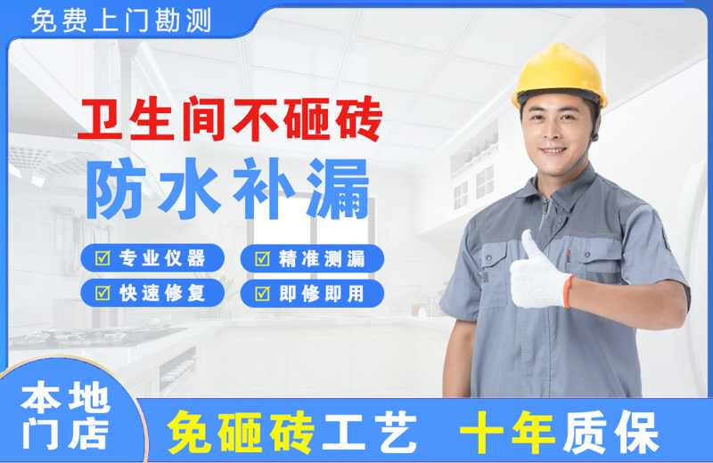 禹州卫生间不砸砖修补漏水